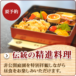 精進料理のご案内