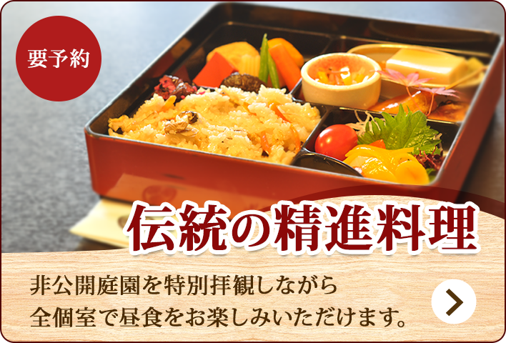 精進料理のご案内